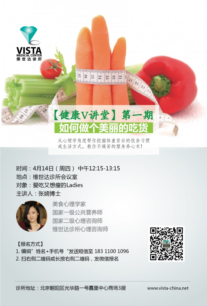 20160407 weight management seminar Professor Zhang